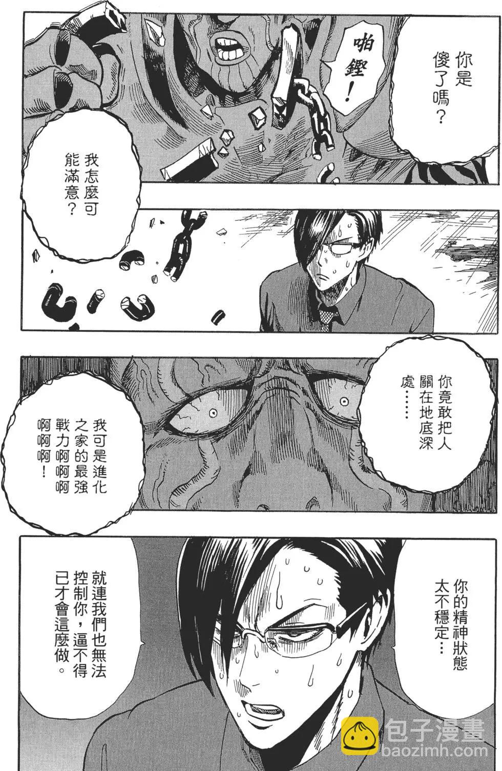 🍜一拳超人 第02卷 第33页