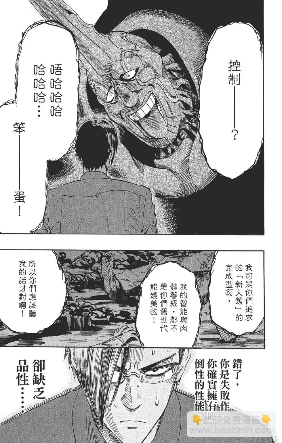 🍜一拳超人 第02卷 第34页