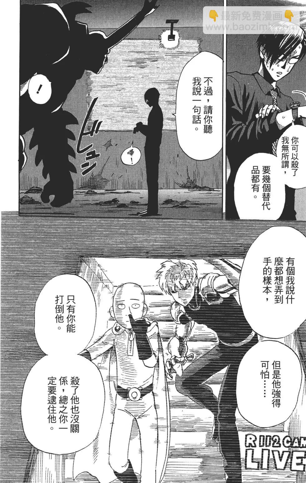 🍜一拳超人 第02卷 第35页