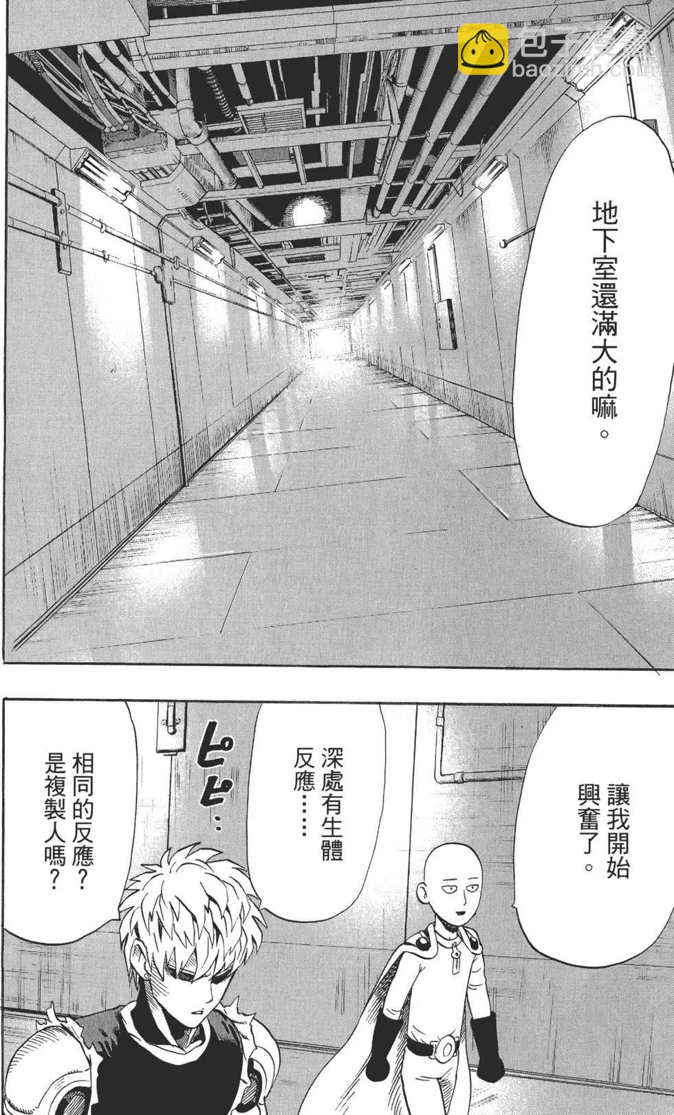 🍜一拳超人 第02卷 第37页