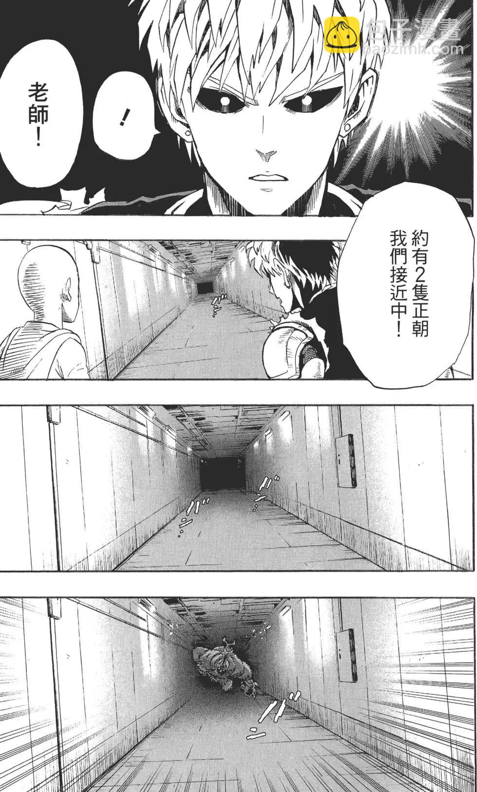 🍜一拳超人 第02卷 第38页