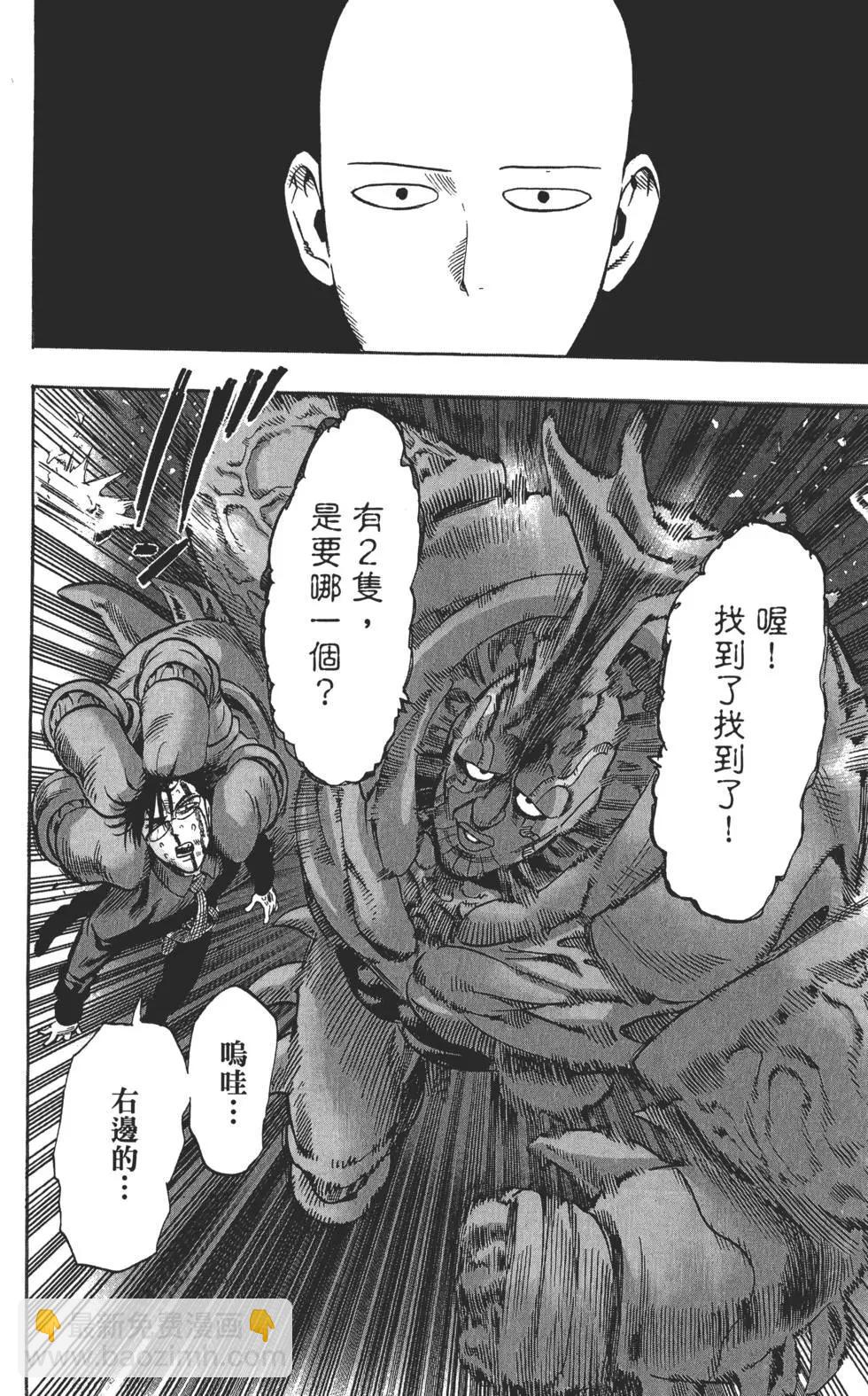 🍜一拳超人 第02卷 第39页