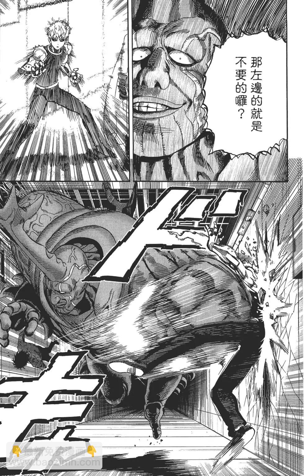 🍜一拳超人 第02卷 第40页