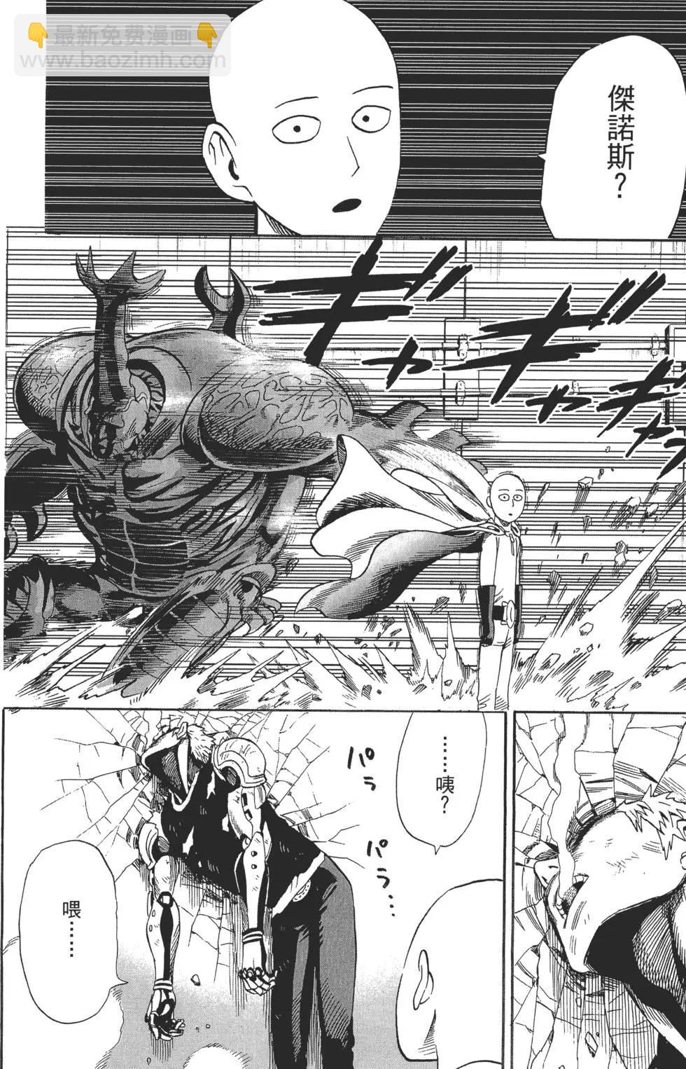🍜一拳超人 第02卷 第41页