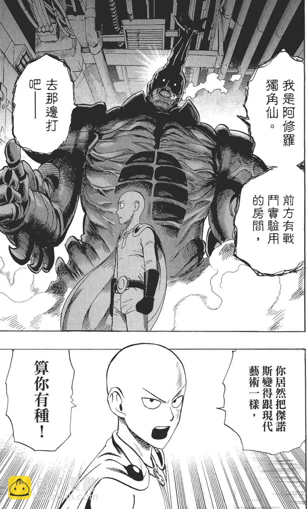 🍜一拳超人 第02卷 第42页