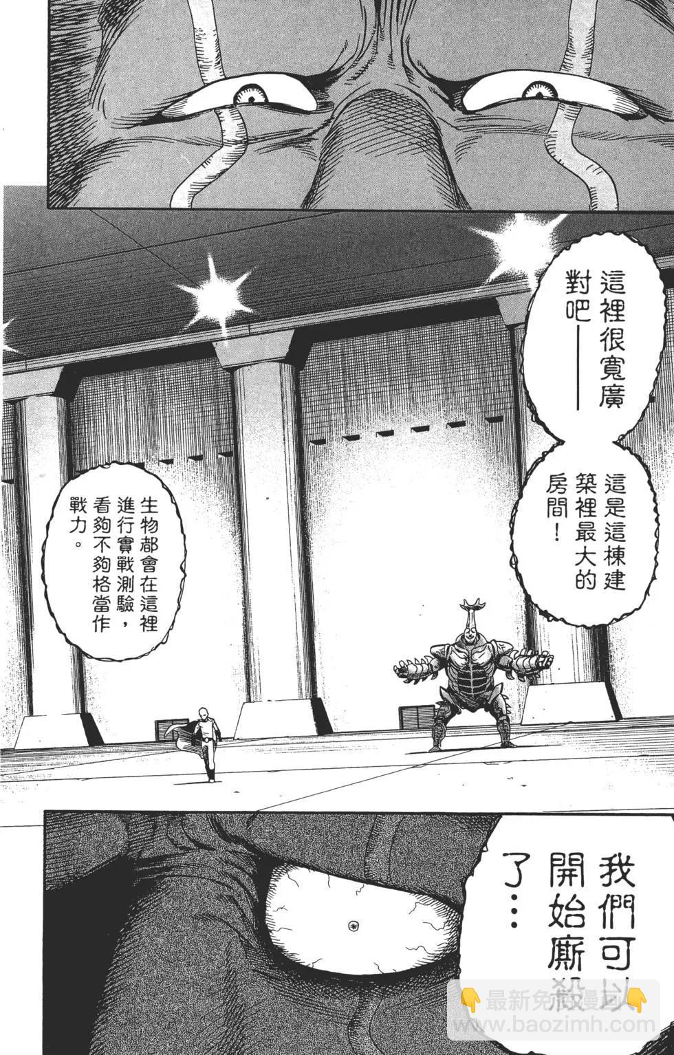 🍜一拳超人 第02卷 第43页
