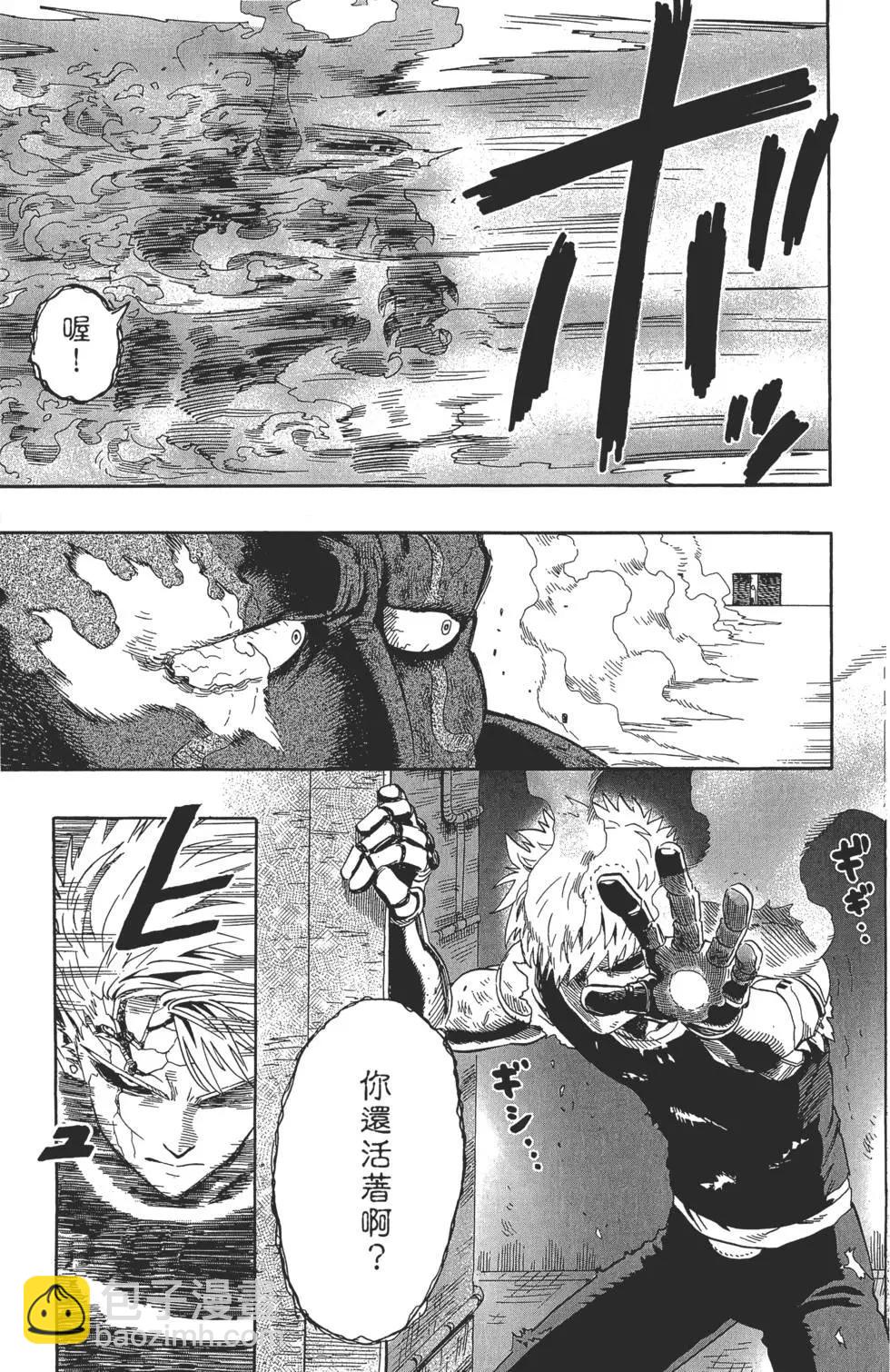 🍜一拳超人 第02卷 第44页