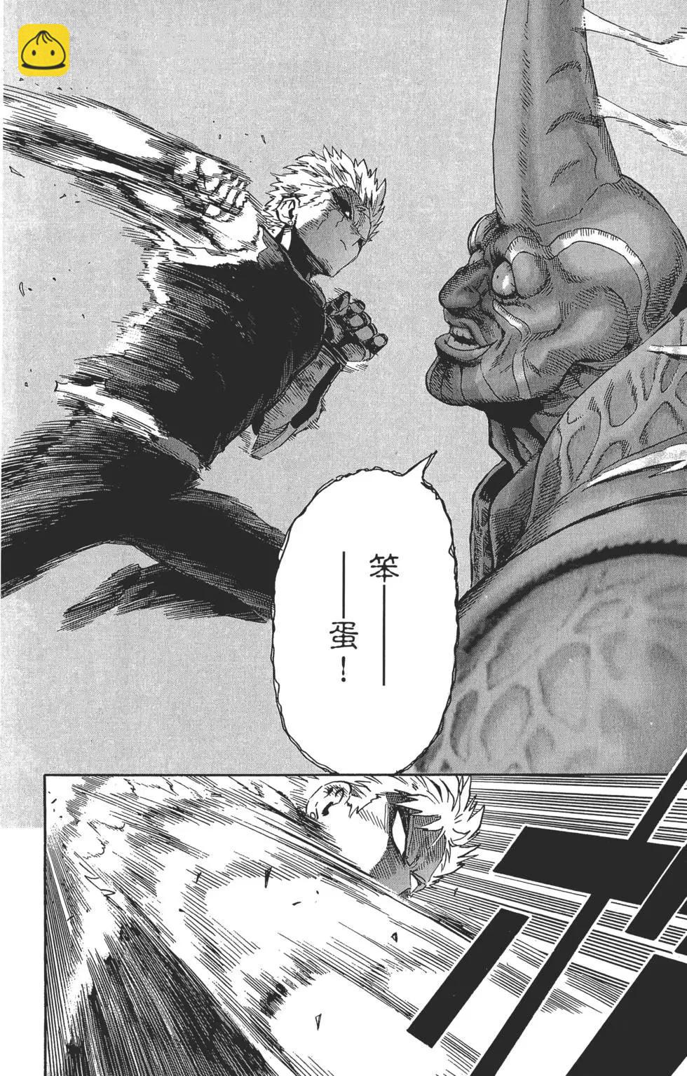 🍜一拳超人 第02卷 第47页