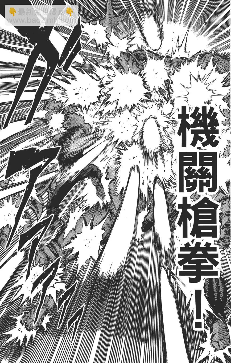 🍜一拳超人 第02卷 第48页