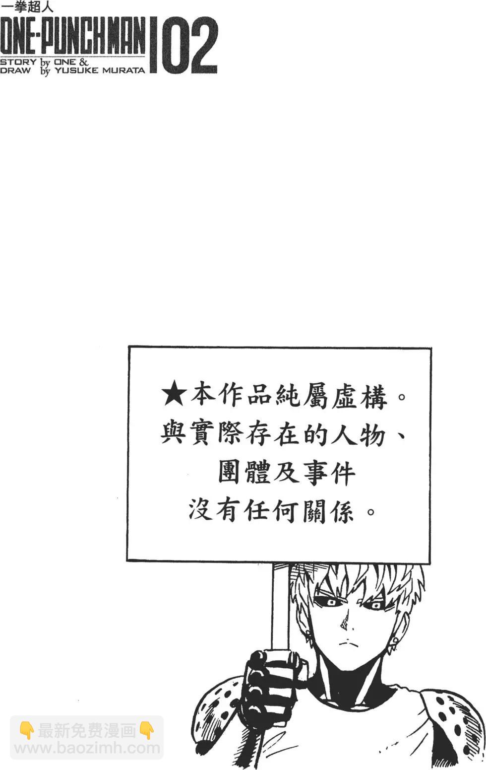🍜一拳超人 第02卷 第5页