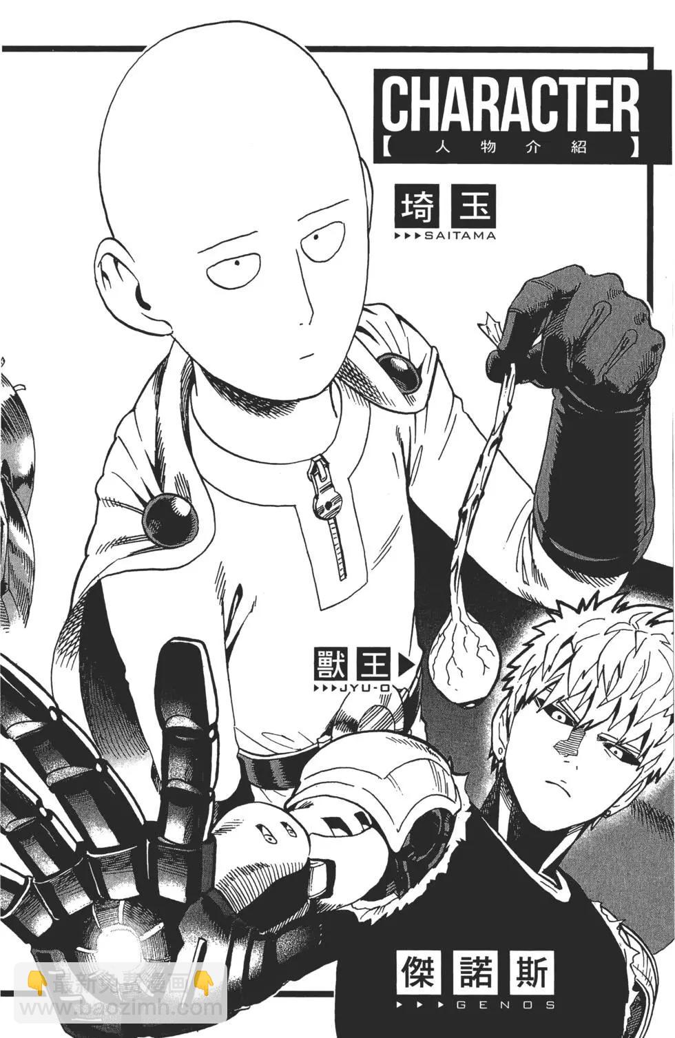 🍜一拳超人 第02卷 第7页