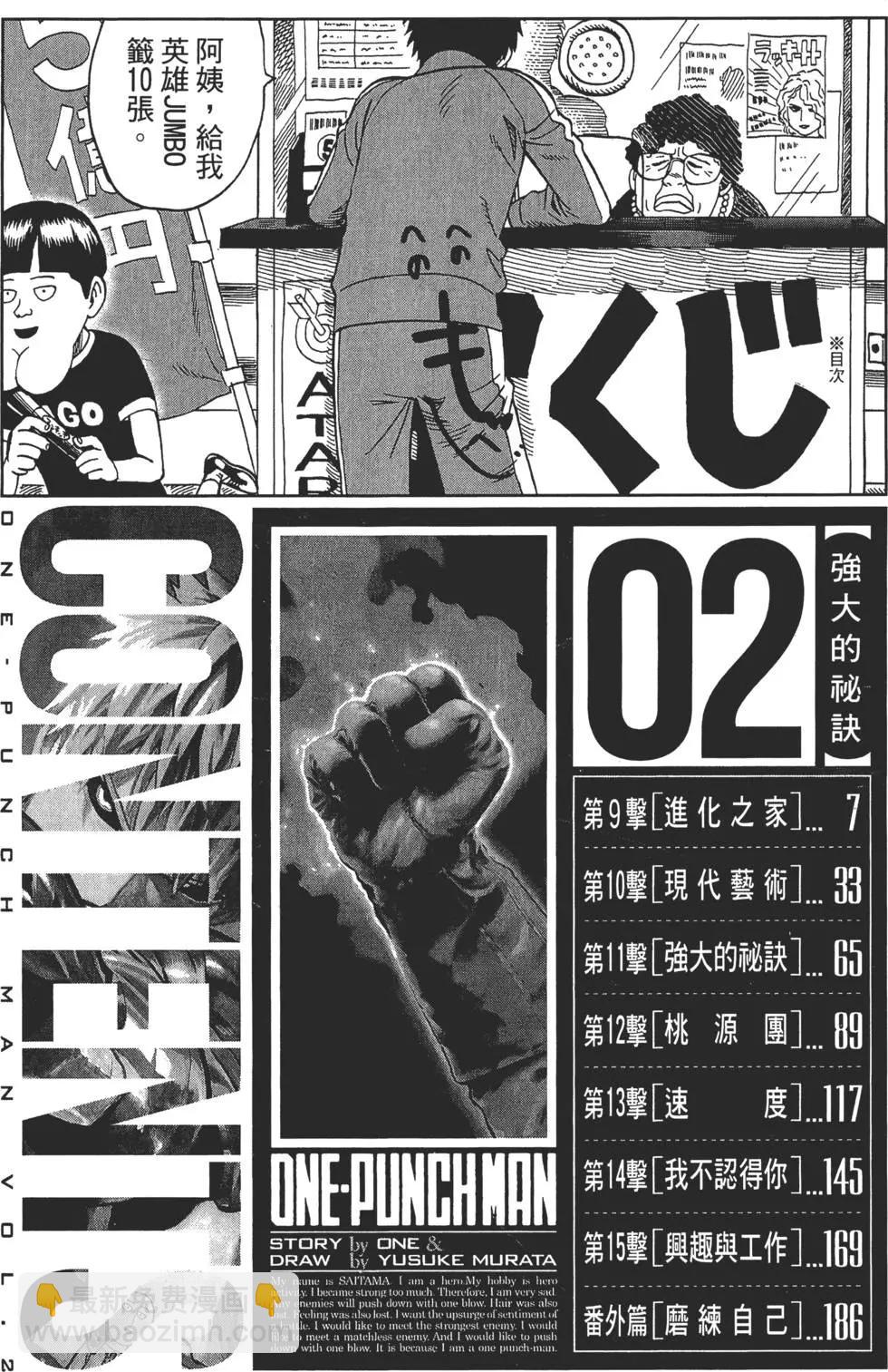 🍜一拳超人 第02卷 第9页
