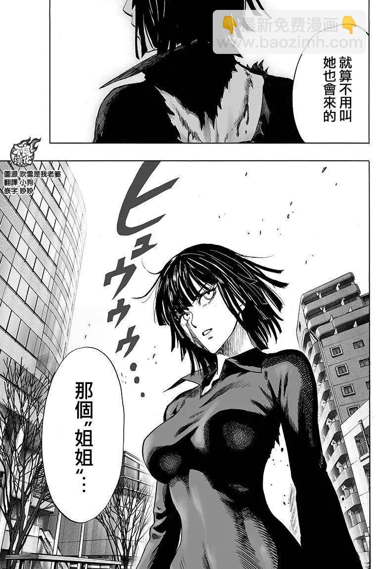 🍜一拳超人 第100回 第12页