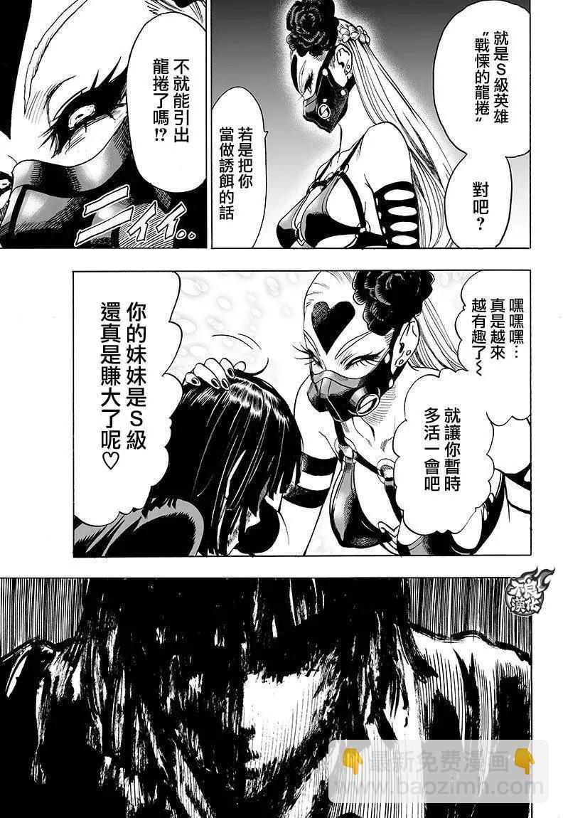 🍜一拳超人 第100回 第5页