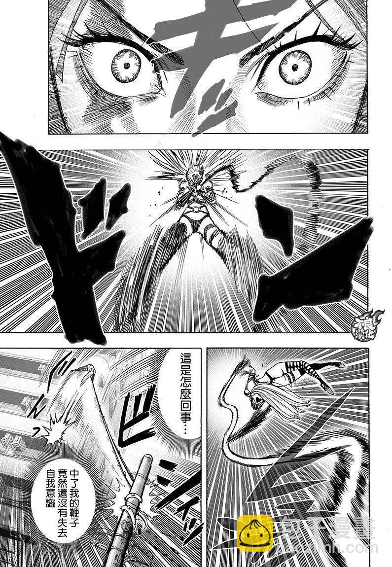 🍜一拳超人 第100回 第7页