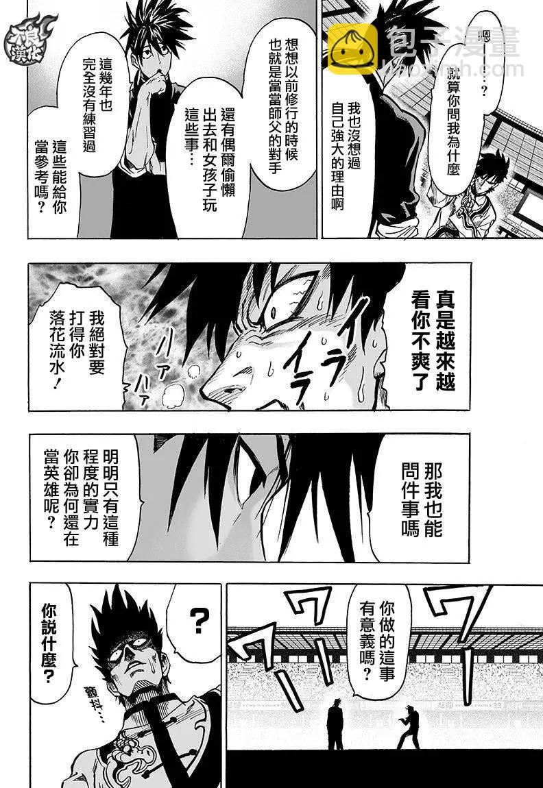 🍜一拳超人 第102回 第10页