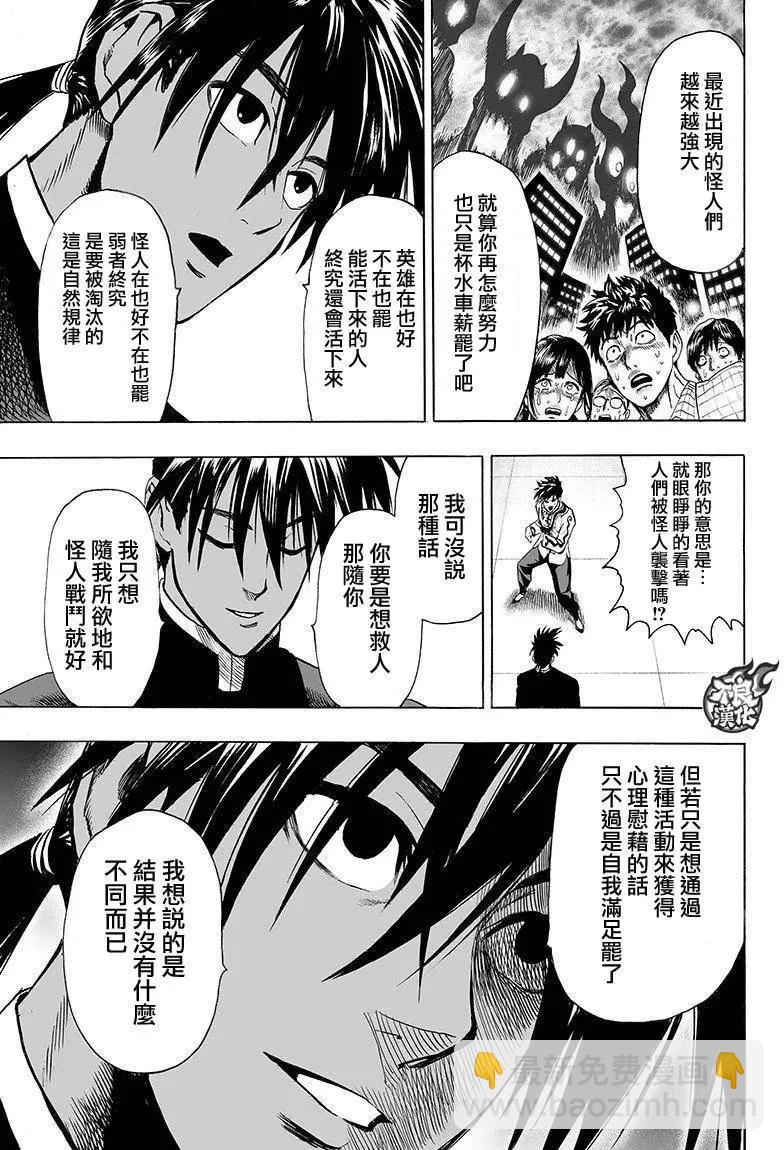 🍜一拳超人 第102回 第11页