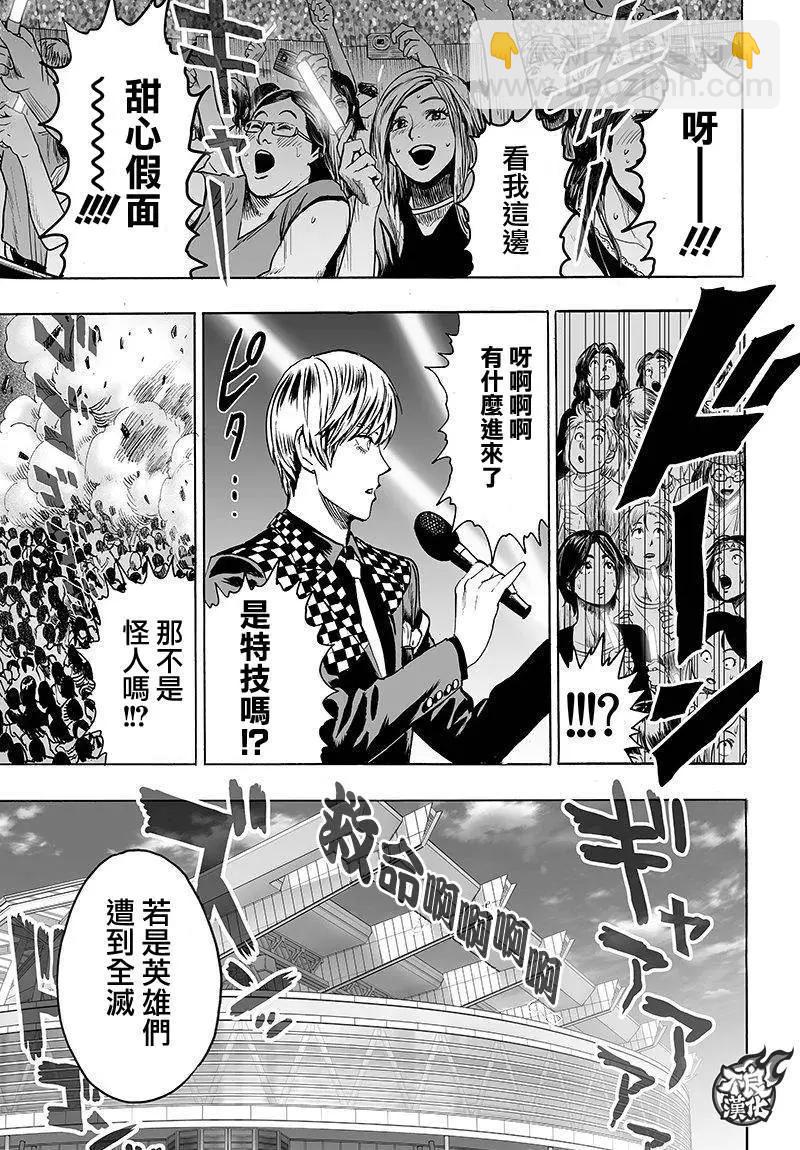 🍜一拳超人 第102回 第13页