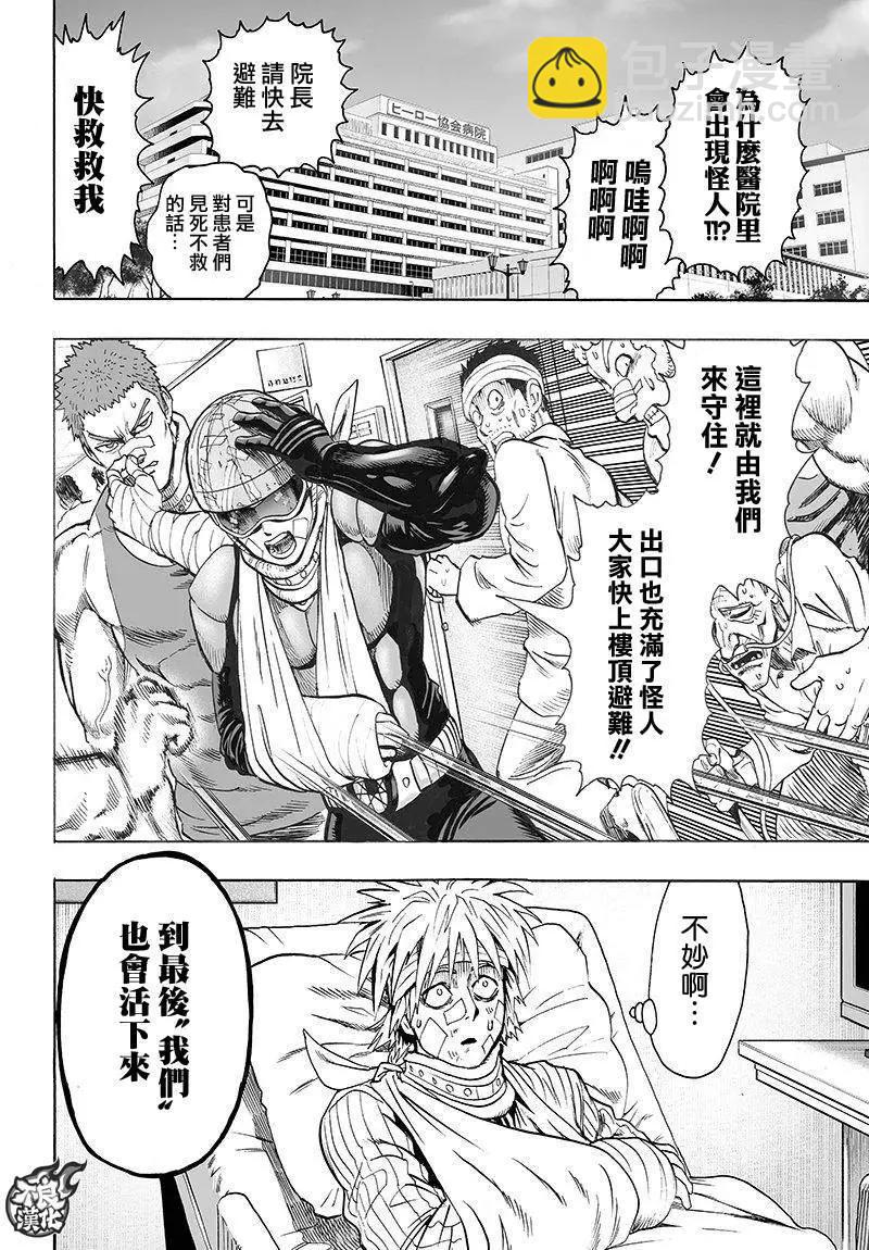 🍜一拳超人 第102回 第14页