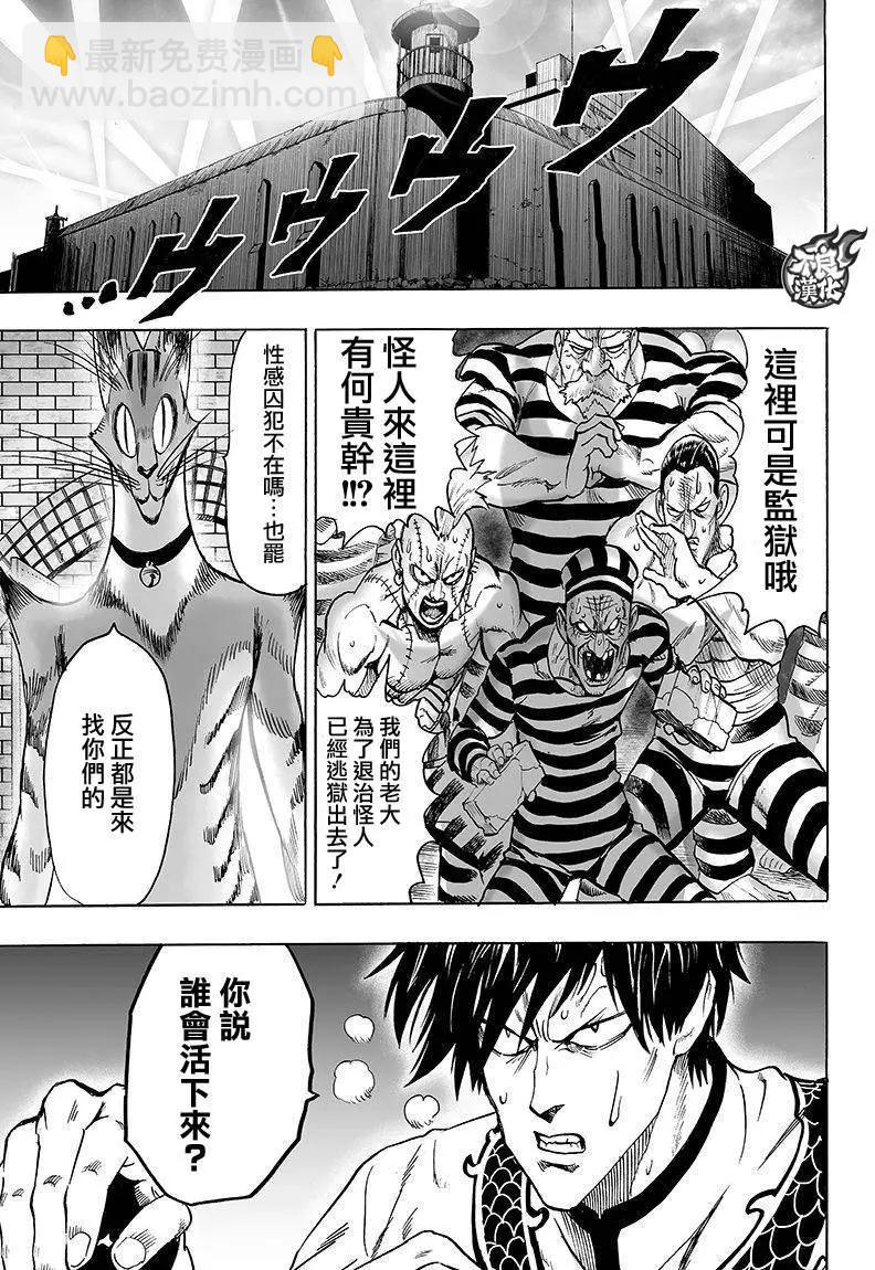🍜一拳超人 第102回 第15页