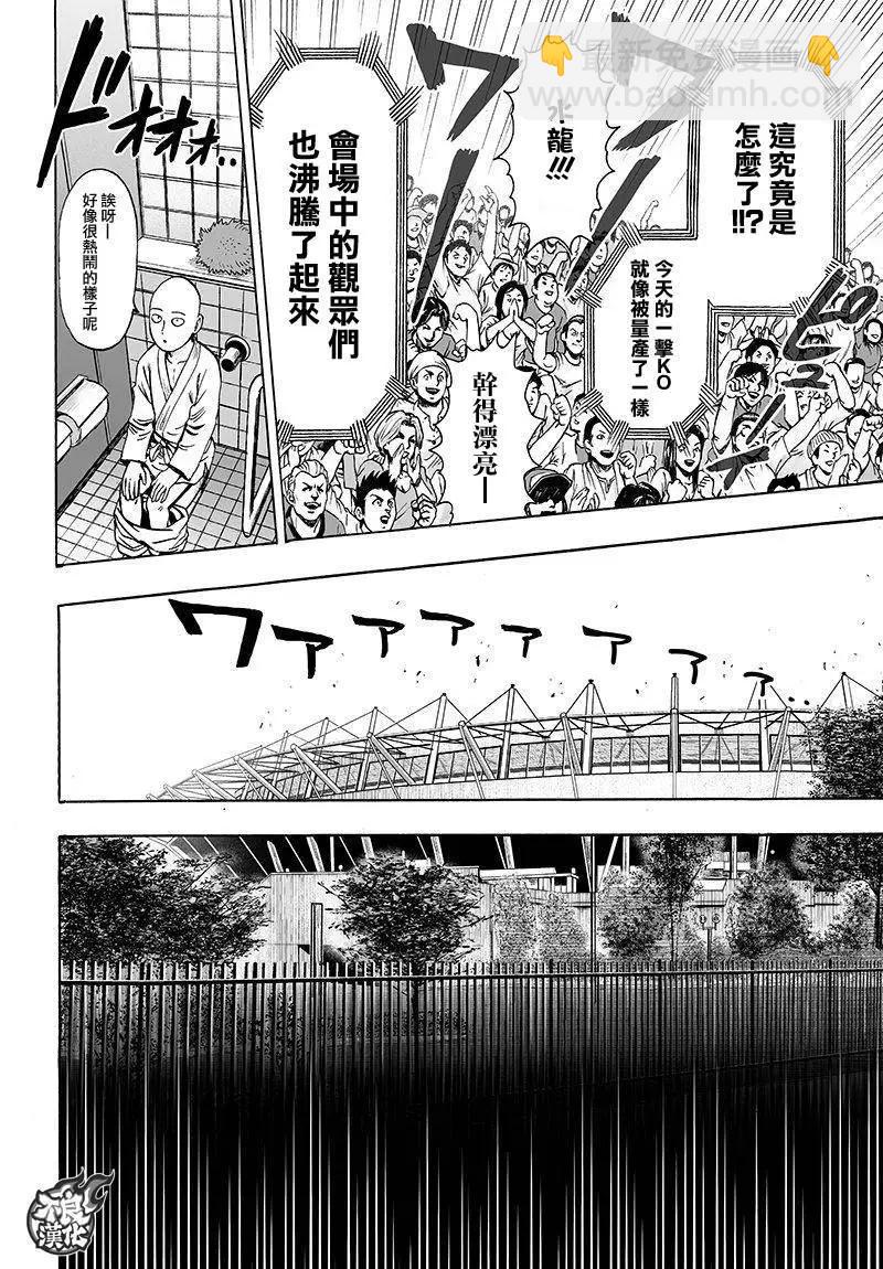 🍜一拳超人 第102回 第19页