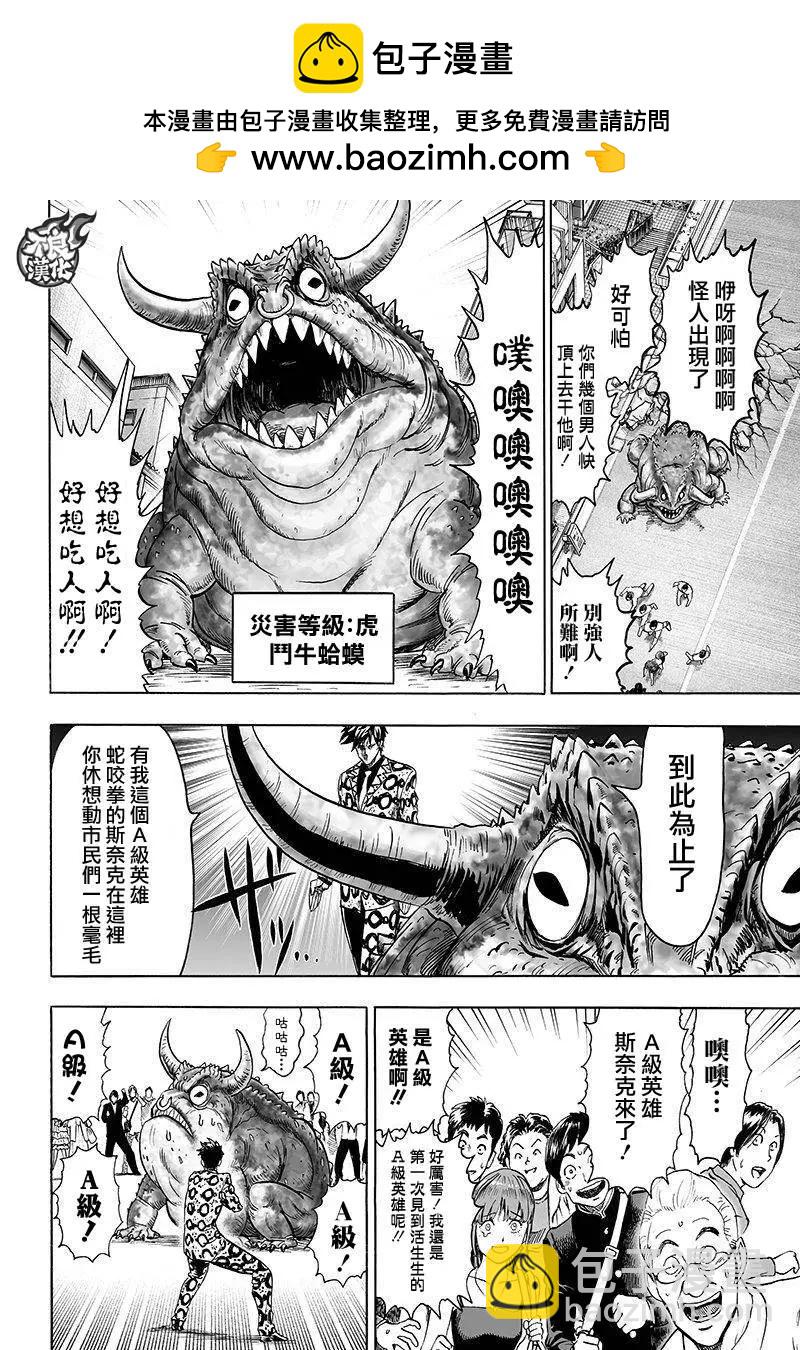 🍜一拳超人 第102回 第2页