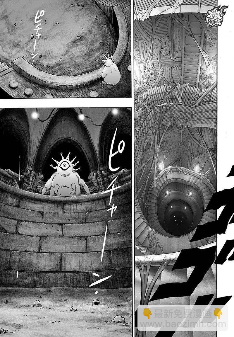 🍜一拳超人 第102回 第20页