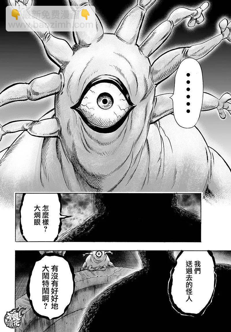 🍜一拳超人 第102回 第21页