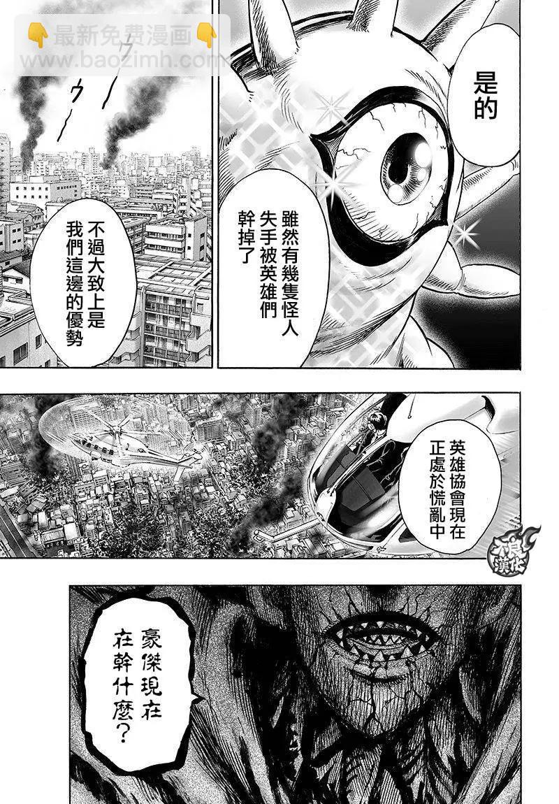 🍜一拳超人 第102回 第22页