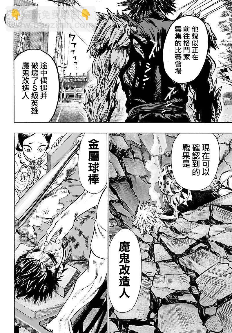 🍜一拳超人 第102回 第23页