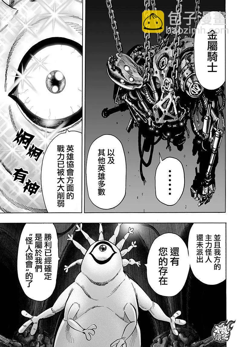 🍜一拳超人 第102回 第24页