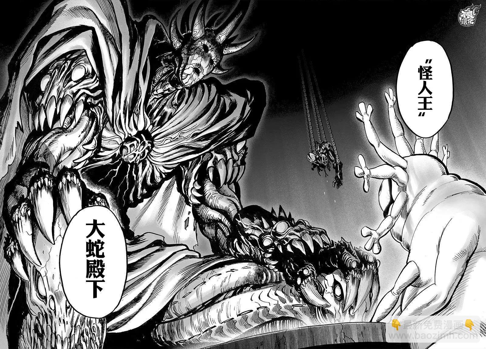 🍜一拳超人 第102回 第25页