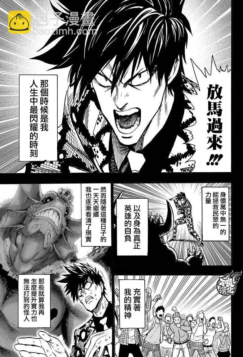 🍜一拳超人 第102回 第3页