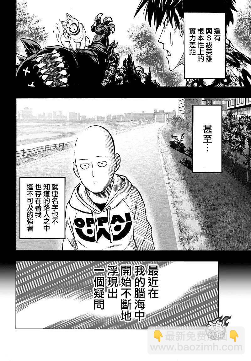 🍜一拳超人 第102回 第4页