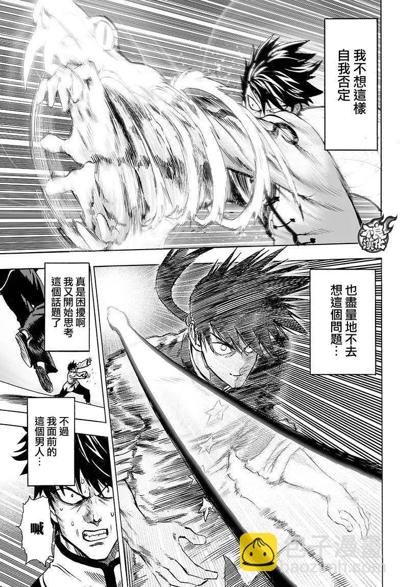 🍜一拳超人 第102回 第7页