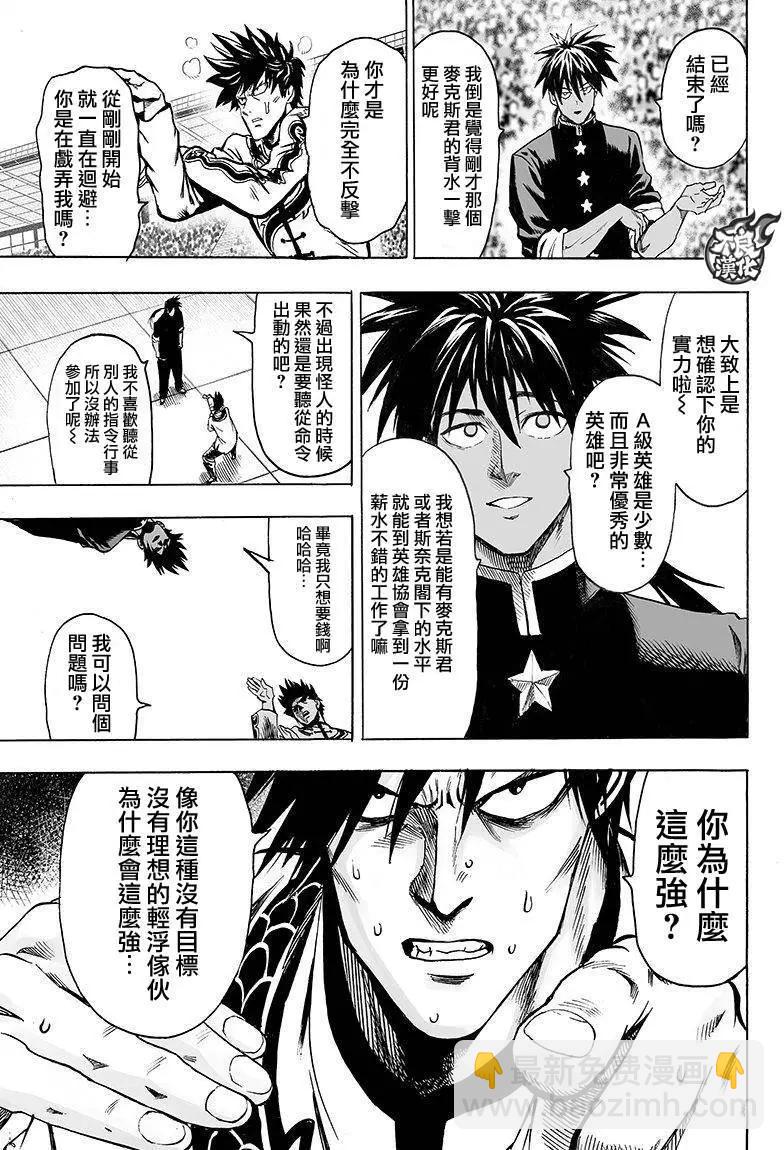 🍜一拳超人 第102回 第9页