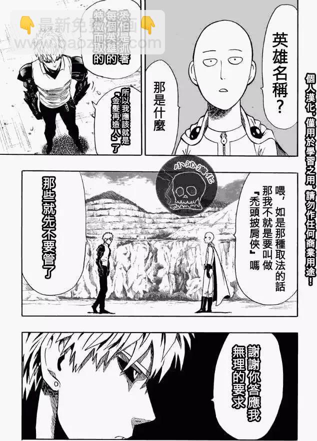 🍜一拳超人 第17回 第3页