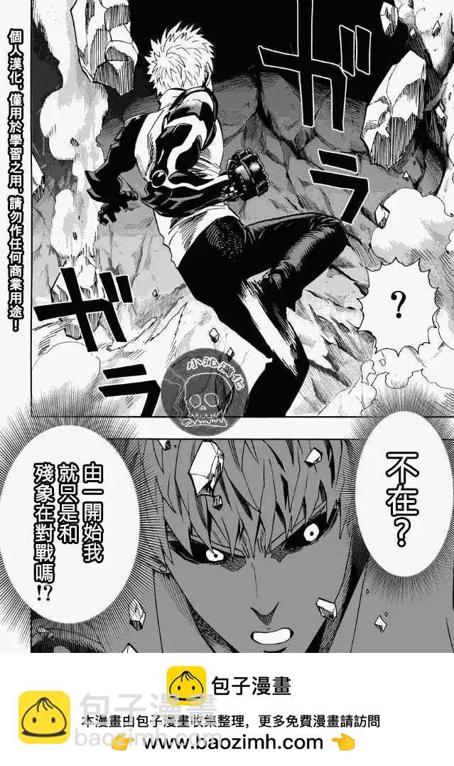 🍜一拳超人 第17回 第31页