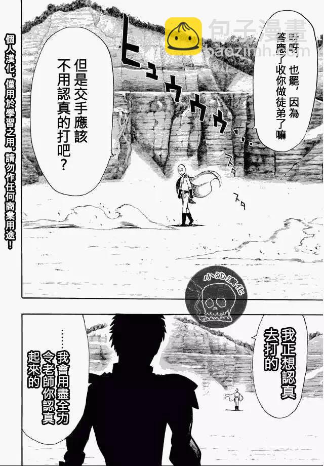🍜一拳超人 第17回 第4页