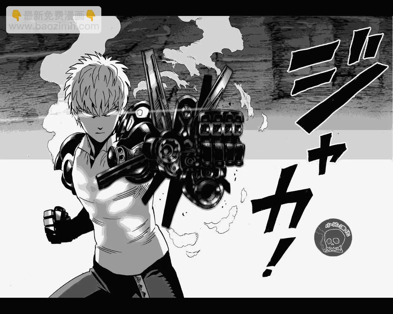 🍜一拳超人 第17回 第7页