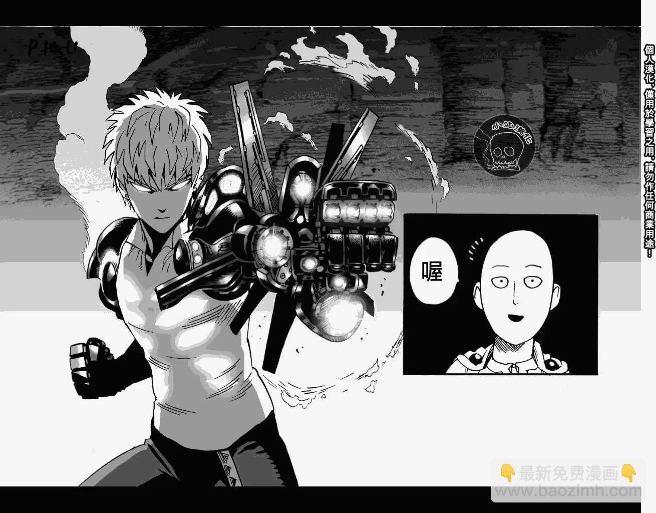 🍜一拳超人 第17回 第8页