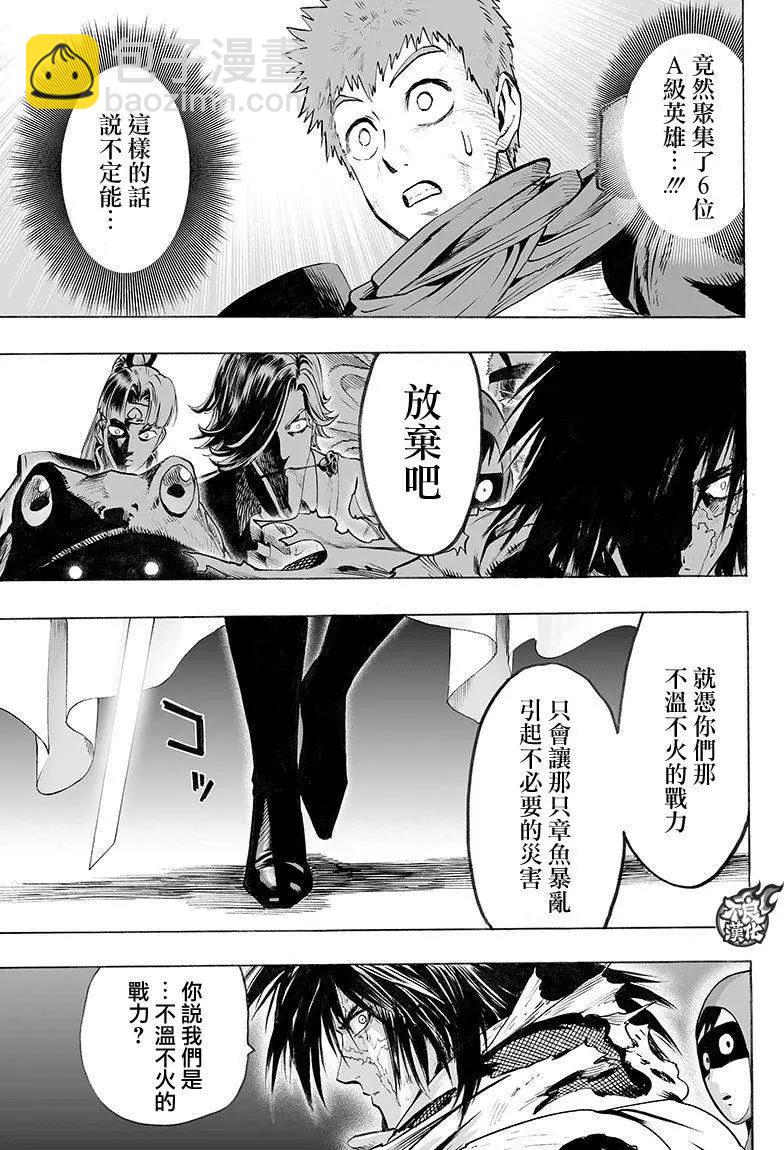 🍜一拳超人 第104回 第11页