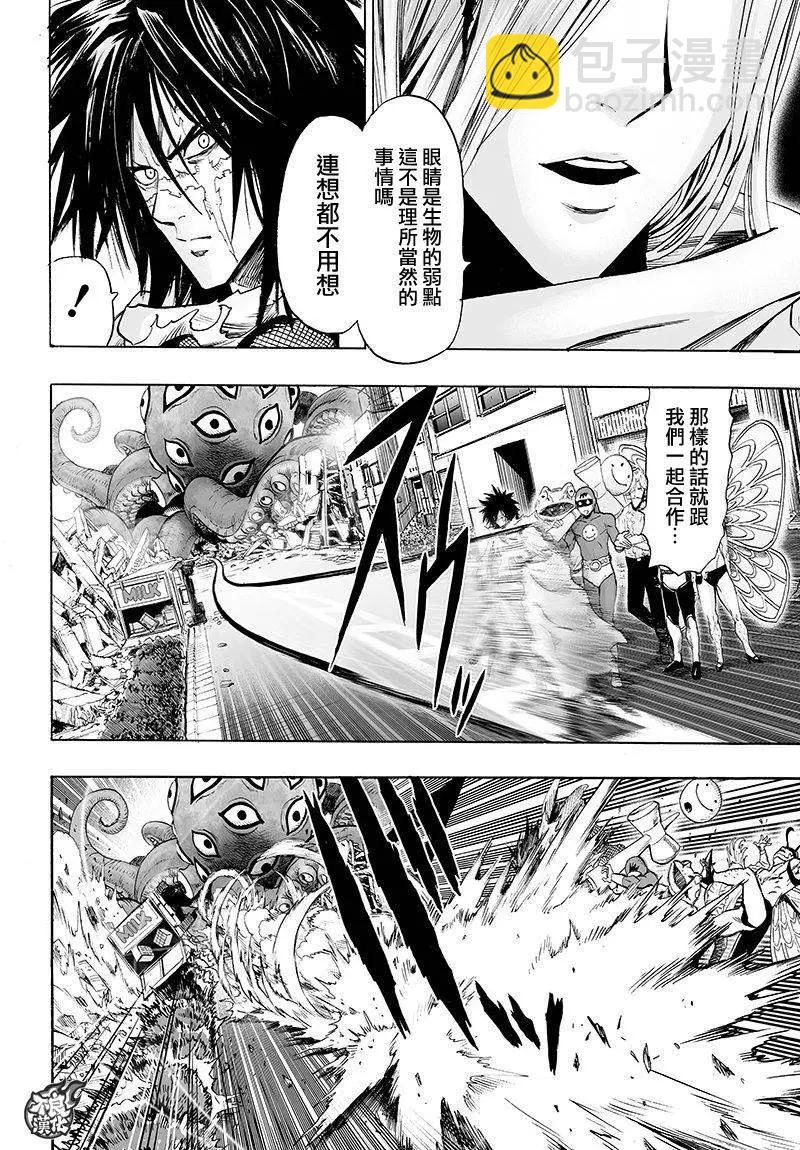 🍜一拳超人 第104回 第14页