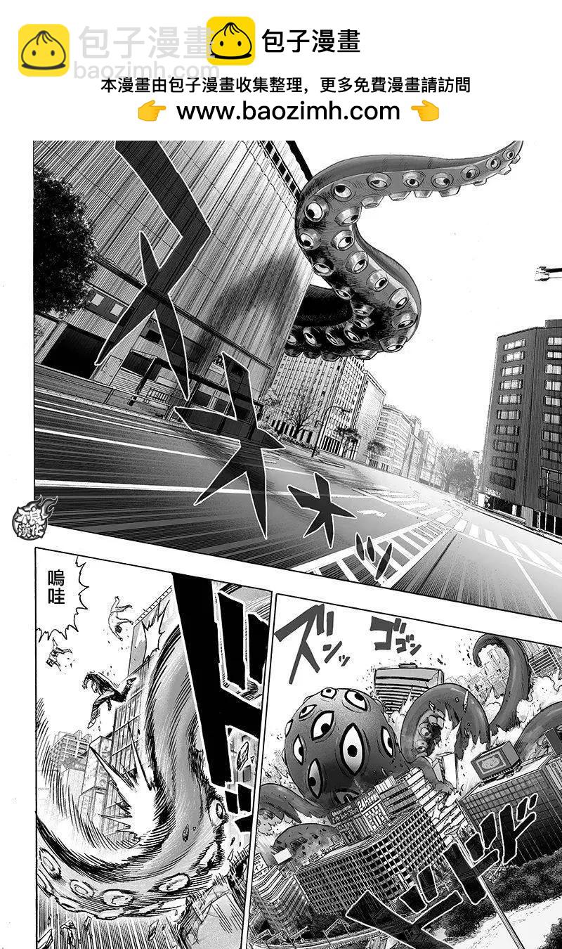 🍜一拳超人 第104回 第2页