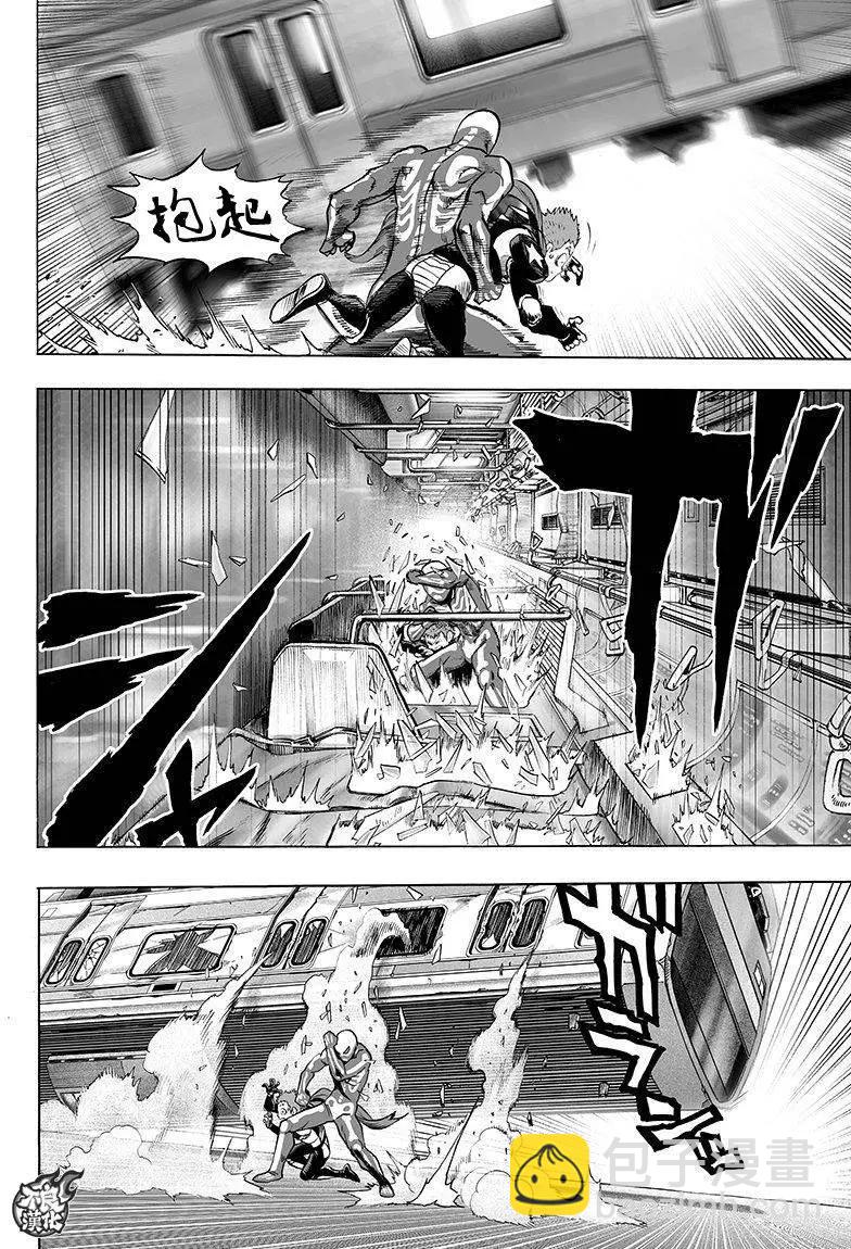 🍜一拳超人 第104回 第4页