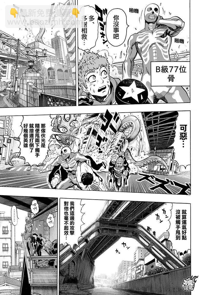 🍜一拳超人 第104回 第5页
