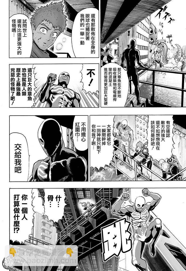 🍜一拳超人 第104回 第6页