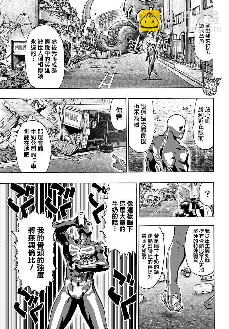 🍜一拳超人 第104回 第7页