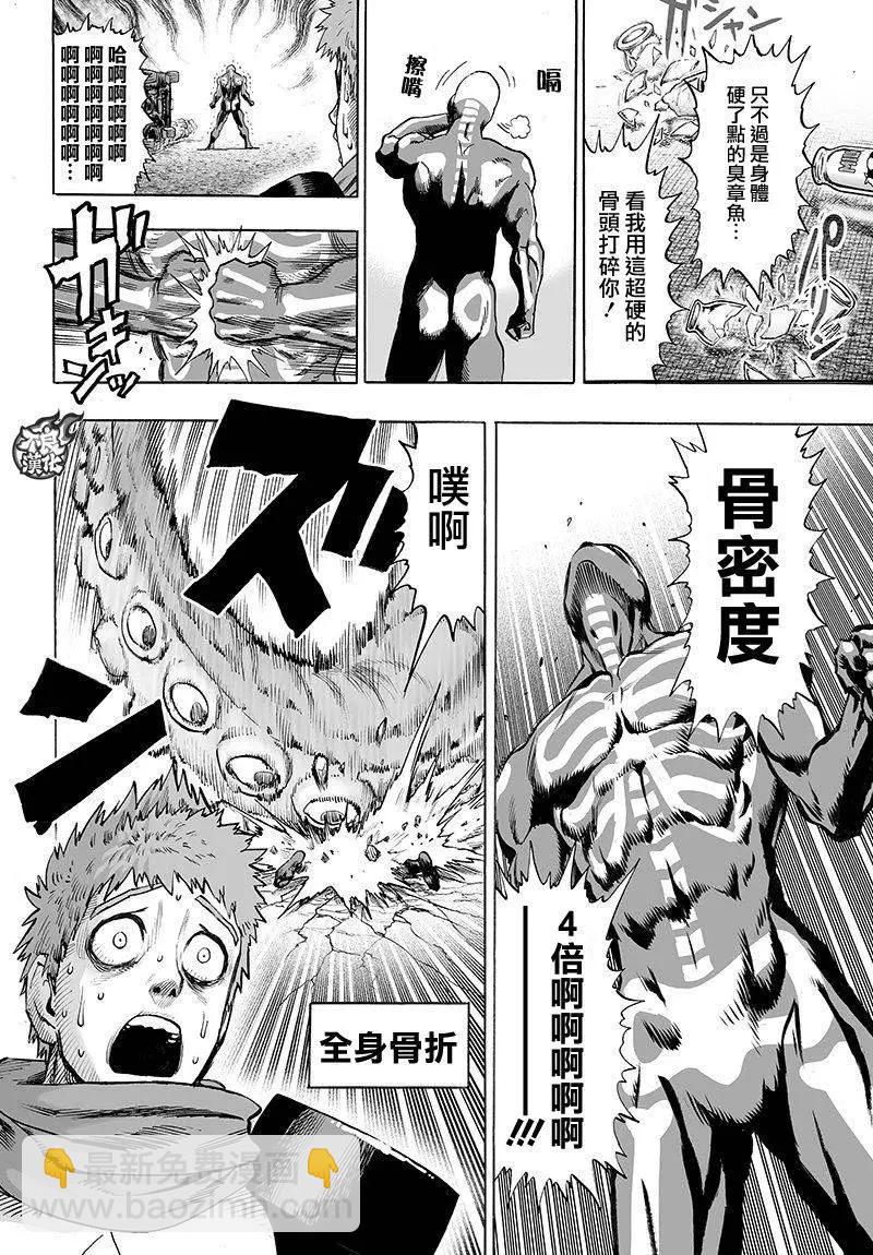 🍜一拳超人 第104回 第8页
