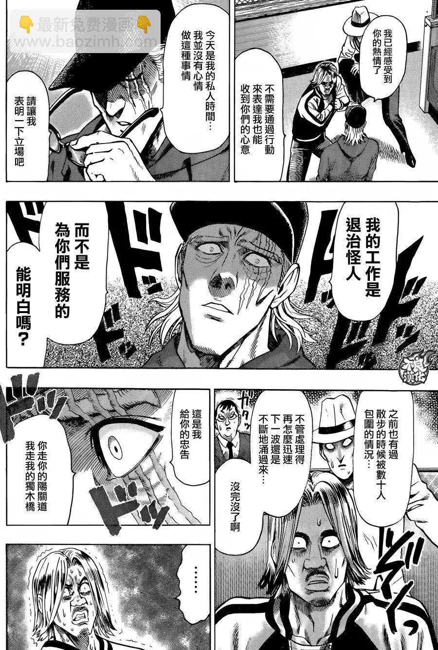🍜一拳超人 YJ特別出张短篇 第11页
